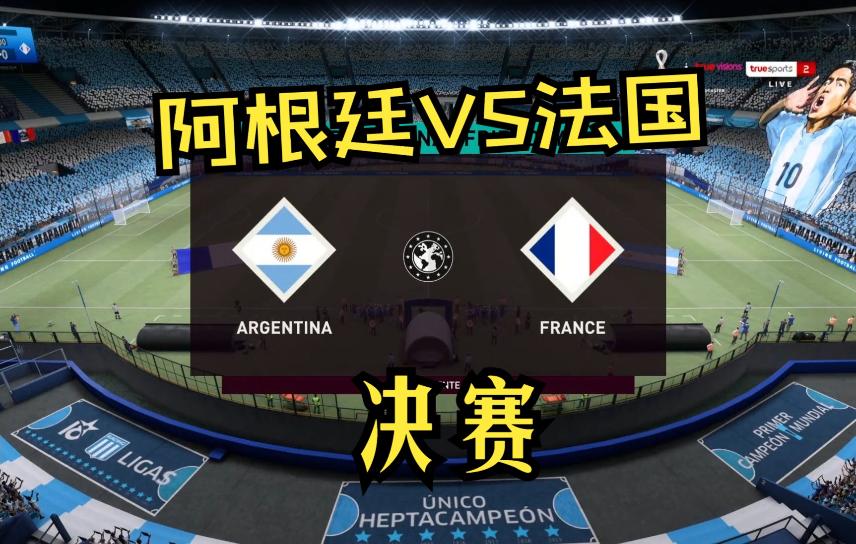 FIFA电竞决赛震撼开打，巅峰对决引爆全场