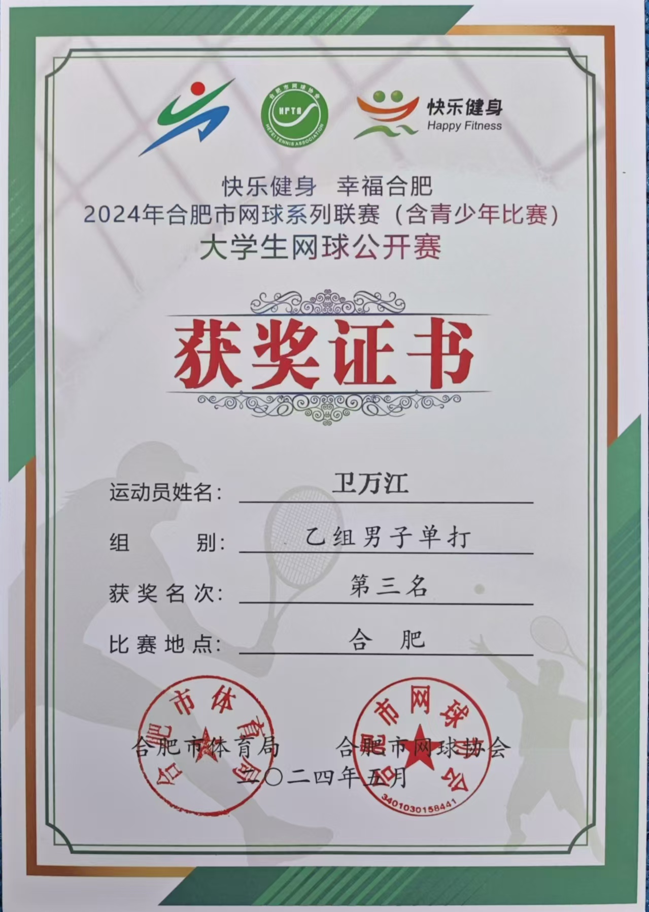 包含网球选手发挥出色，荣膺最佳MVP的词条